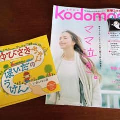 【たえすけ様 専用】コドモエ6月号のサムネイル