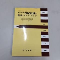 トヨペットコロナの整備ハンドブック - 5