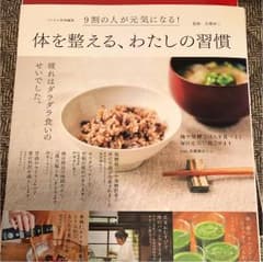 体を整える、わたしの習慣 土日限定価格のサムネイル