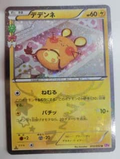 デデンネ U CP3 ポケキュンコレクション 012/032 デデンネ U CP3 ポケキュンコレクション 012/032最終値下げです