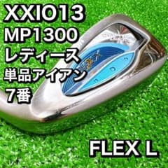 ゼクシオ13 MP1300 13代目 7番 7i レディース A アイアン ゼクシオ XXIO MP1300 レディース7番アイアン 13代目 FLEX L - メルカリ
