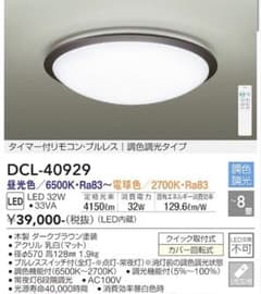 【未開封】DAIKO LED シーリングライト　DCL-40929 8畳 未開封】DAIKO LED シーリングライト DCL-40929 8畳 - メルカリ