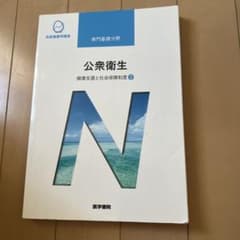 系統看護学講座 専門基礎分野[9]のサムネイル