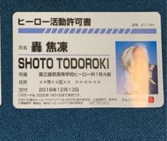 ヒロアカ　ヒーロー活動許可書　やち様のサムネイル