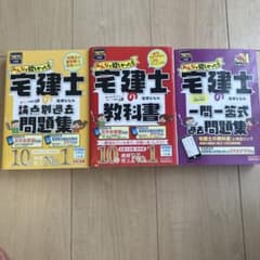 2025年度版 みんなが欲しかった! 宅建士の教科書、問題集3冊セットのサムネイル