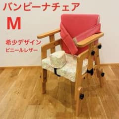 バンビーナ チェア 障害児座位保持椅子 高さ調節 肘置き調節 ビニールレザー バンビーナ チェア 障害児座位保持椅子 高さ調節 肘置き調節
