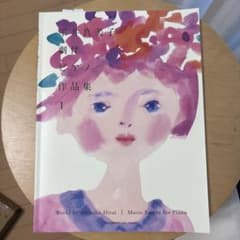ピアノソロ 平井真美子 劇伴ピアノ作品集 1のサムネイル