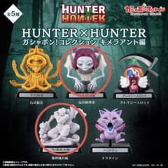 HUNTER×HUNTER ガシャポンコレクション キメラアント編のサムネイル