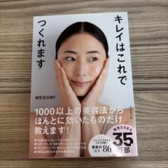 キレイはこれでつくれますのサムネイル