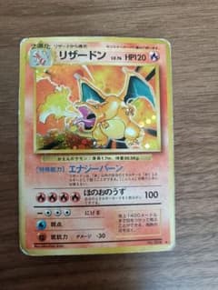 ポケモンカード かえんリザードン 旧裏のサムネイル