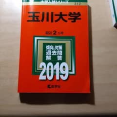 玉川大学 2019年版のサムネイル