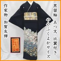 601mo37☆作家物 黒留袖 加賀友禅 ややふくよか 五つ文 比翼付き☆状態