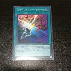 遊戯王 エマージェンシー・サイバーのサムネイル