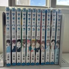 アオのハコ 1〜11巻セットのサムネイル