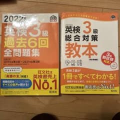 英検3級総合対策教本 、３級過去問セットのサムネイル
