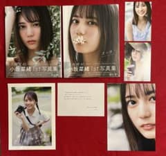 日向坂46 小坂菜緒　写真集　2種　ポストカード　ポスター　アザーカット写真集 日向坂46 小坂菜緒 写真集 2種 ポストカード ポスター アザーカット