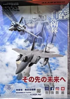 【レア】航空自衛隊　マクロス　コラボポスター2点セット レア】航空自衛隊 マクロス コラボポスター2点セット - メルカリ