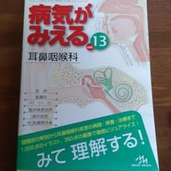 病気がみえる 13のサムネイル