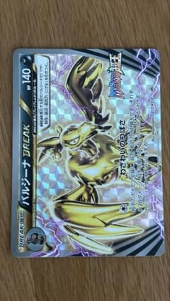 バルジーナ BREAK ポケモンカード　プロモのサムネイル