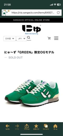カマちゃんさん専用　にゅーず　サンガチョ　グリーンスニーカーのサムネイル