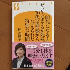80代になるとたいていボケるか死ぬ。70代は神様から与えられた特別な時間のサムネイル