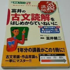 古文読解！のサムネイル