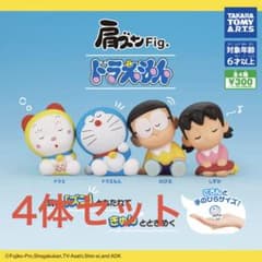 肩ズドラえもん フィギュア ガチャガチャのサムネイル