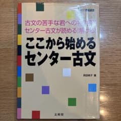ここから始めるセンター古文のサムネイル