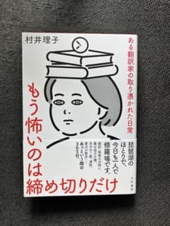 もう怖いのは締め切りだけのサムネイル