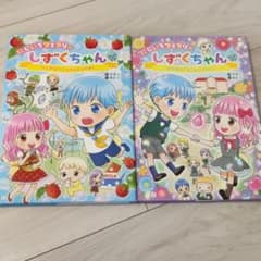 にじいろフェアリーしずくちゃん ふしぎなクリスタルをさがせ!／2冊セットのサムネイル