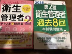2025年度版 衛生管理者資格試験対策本セット　まとめ売りのサムネイル