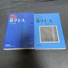 チャート式 基礎からの数学1＋Aのサムネイル