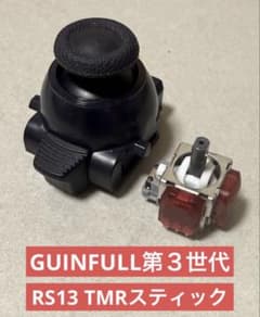 PS5デュアルセンスエッジ　スティック GUINFULL 第３世代　TMR②