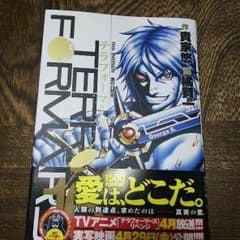 テラフォーマーズ16巻♥のサムネイル