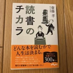 読書のチカラのサムネイル