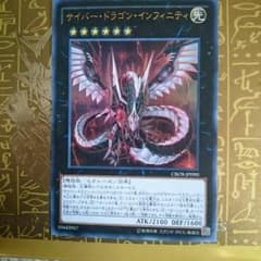 サイバードラゴンインフィニティのサムネイル