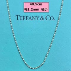 極美品・40.5cm】ティファニー ボールチェーン ネックレス 幅1.2mm 