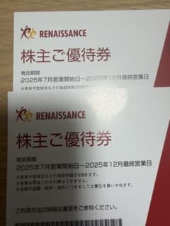 RENAISSANCE 株主ご優待券 2025年12月までのサムネイル