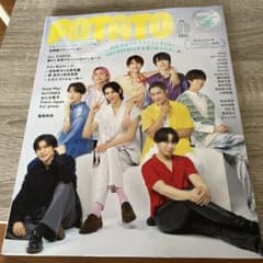 POTATO 2025年9月号 ファイナル号のサムネイル