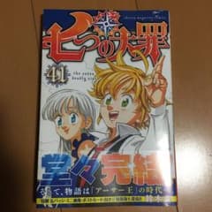 七つの大罪 41のサムネイル