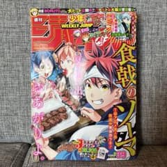 週刊少年ジャンプ 2015年39号 食戟のソーマ表紙 - メルカリ