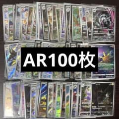 CHR、AR100枚 - メルカリ