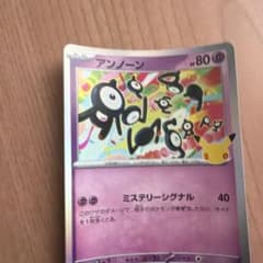 ポケモンカード アンノーン ソンフンミンのサムネイル