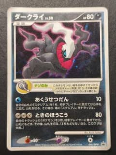 ダークライ LV.50 プロモ 046/DP-P ポケモンカード - メルカリ