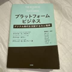 プラットフォームビジネスのサムネイル