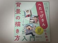 へたっぴさんのための背景の描き方 パースの取り方編のサムネイル
