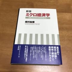 ミクロ経済学のサムネイル