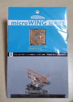 マイクロウイングシリーズ フォッカーDr.1のサムネイル