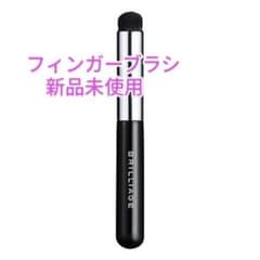 新品 ブリリアージュ フィンガーブラシ - メルカリ