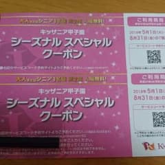 キッザニア甲子園 シーズナルクーポンのサムネイル
